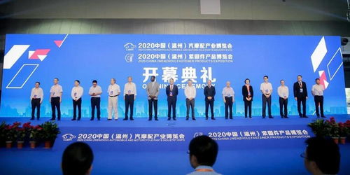 凝聚共识，汇聚力量 温州汽配展与紧博会盛大启幕，引领行业新风向